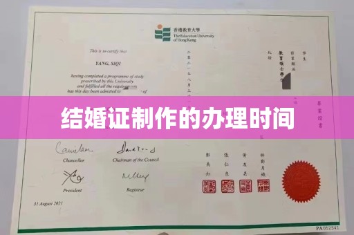 苍南结婚证制作的办理时间